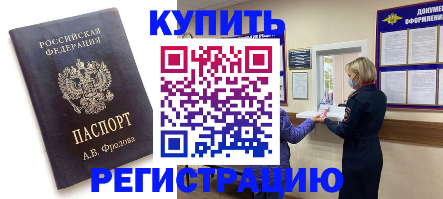 прописка гарантия в Красногорске